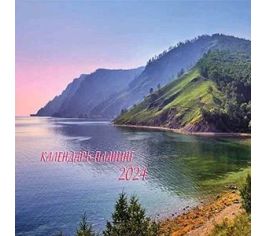 Календари и гороскопы