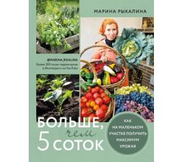 Сад. Огород. Цветоводство.