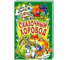 Художественная литература для малышей