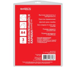 Карманы самоклеящиеся