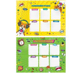 Расписания уроков