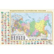 _Карта (2-х стор.,п/э) Карта Мира 1:44 000 000 полит. с флагами//Федеративное устр-во России 1:12 00