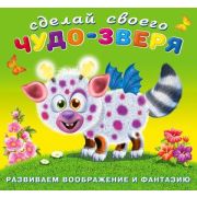 Кн.накл(Фламинго) СделайСвоегоЧудозверя Робокот