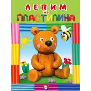 ЛепимИзПластилина Медведь