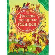 ВсеЛучшиеСказки Русские народные сказки (худ.Лебедев А.)