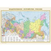 _Карта (2-х стор.,п/э) Карта Мира 1:58 000 000 полит./Федеративное устр-во России 1:15 000 000 (А2)