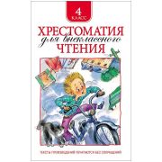 Хрестоматия д/внекл.чтения 4кл. (Лесков Н.,Куприн А.и др.)