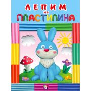 ЛепимИзПластилина Зайчик