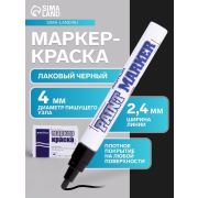 Маркер-краска 4мм (MunHwa) «Paint» черный, масл. основа, с лаковым эффектом, водостойкий (PM-01)