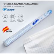 Пленка самокл.150мм (Sadipal) 0.33м (12801)