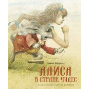 КнСИллИнгпен Кэрролл Л. Алиса в стране чудес (худ.Ингпен Р.)