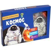 ХорошаяКнДляЛюбопытныхДетей Космос Интерактивная детская энц.с магнитами (в коробке)