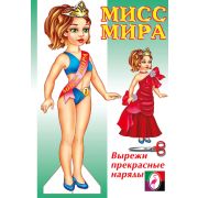 _Бум.кукла(Фламинго) Мисс Мира
