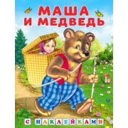 Кн.накл(Фламинго) СказкиСНакл Маша и Медведь Русская народная сказка (2 варианта обл.)