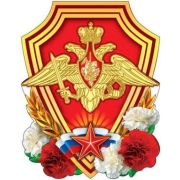 ~(СфО) Ф- 8031 Плакат вырубной Эмблема Вооруженных сил РФ