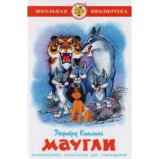 ШкБиб(Самовар) Киплинг Р. Маугли