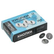 Кнопки канц. (Глобус) 100шт 12мм (карт./уп.)