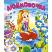 Сказки(Фламинго)(о) Дюймовочка