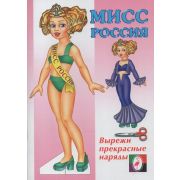 _Бум.кукла(Фламинго) Мисс Россия (ху.Исматуллаев Р.)