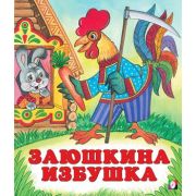 Сказки(Фламинго)(о) Заюшкина избушка (худ.Жигарев В.А.)