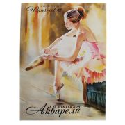 Папка для акварели 20л. А2 «Балет», 200г/м2