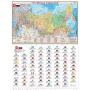 _Карта РФ политико-адм. 1:14 500 000 (настольн.,ламинир.,капс.) (58*38) (Ди Эм Би) [725]