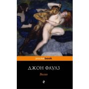 PocketBook Фаулз Дж.Р. Волхв