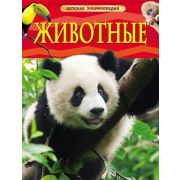 ДетскаяЭнц(Росмэн) Животные (Смит М.)