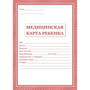 _Медицинская карта ребенка Форма 026/у-2000 А4 [красн.] (КЖ-112к)