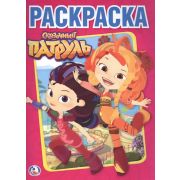 Раскр(Умка) ПерваяРаскр(б/ф) Сказочный патруль