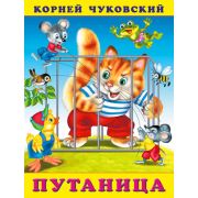 Чуковский К.И.(Фламинго)(о) Путаница (худ.Жигарев В.А.,Приходкин И.Н.)