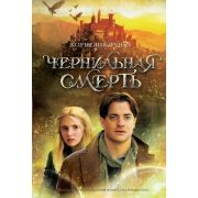 ЧернильноеСердце Функе К. Чернильная смерть