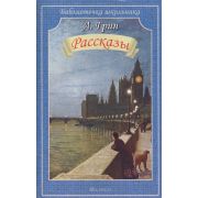 БиблиотечкаШкольника(о) Грин А. Рассказы