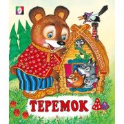 Сказки(Фламинго)(о) Теремок (худ.Жигарев В.А.)