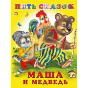 ПятьСказок Маша и Медведь