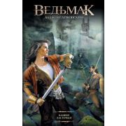 Сапковский А. Ведьмак Башня ласточки [Кн. 6]