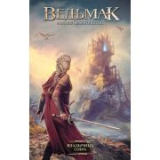 Сапковский А. Ведьмак Владычица Озера [Кн. 7] [Легендарные фантастические сериалы]