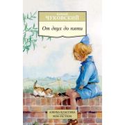 АзбукаКлассикаNon-Fiction(о) Чуковский К.И. От двух до пяти