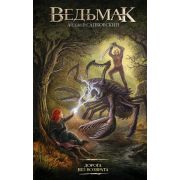 Сапковский А. Ведьмак Дорога без возврата Сб.малой прозы [Легендарные фантастические сериалы]