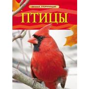 ДетскаяЭнц(Росмэн) Птицы (Догерти Дж.)
