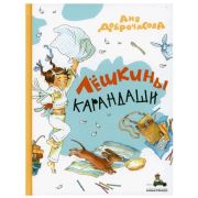 ВовкаСХвостиком Доброчасова А. Лешкины карандаши