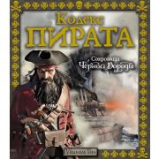 ТайныИСокровища Кодекс пирата Сокровища Черной Бороды (Тич У.)