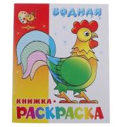 Раскр(Самовар) Водная раскраска [8стр.] Веселые загадки (худ.Горбушин О.)