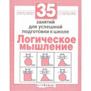 РабТетДошк Логика 35 занятий д/подг.к школе (Терентьева Н.)