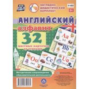 Английский алфавит: 32 цветные карточки со стихами. Методическое сопровождение образовательной деяте