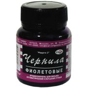 Чернила ГАММА 70мл.фиолетовые