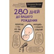 СенсацияВМедицине 280 дней до вашего рождения Репортаж о том,что вы забыли,находясь в эпицентре собы