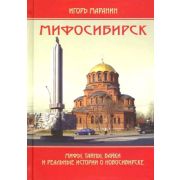 Мифосибирск арт. КС-0023