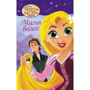 Disney_Рапунцель Магия волос