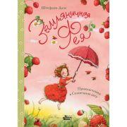 КнВиллиВинки ЗемляничнаяФея Дале Ш. Приключения в Солнечном лесу